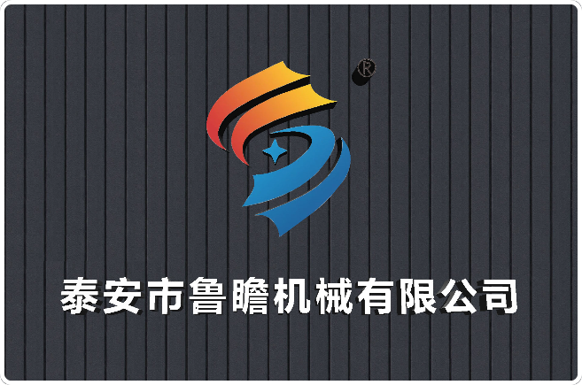 鲁瞻机械